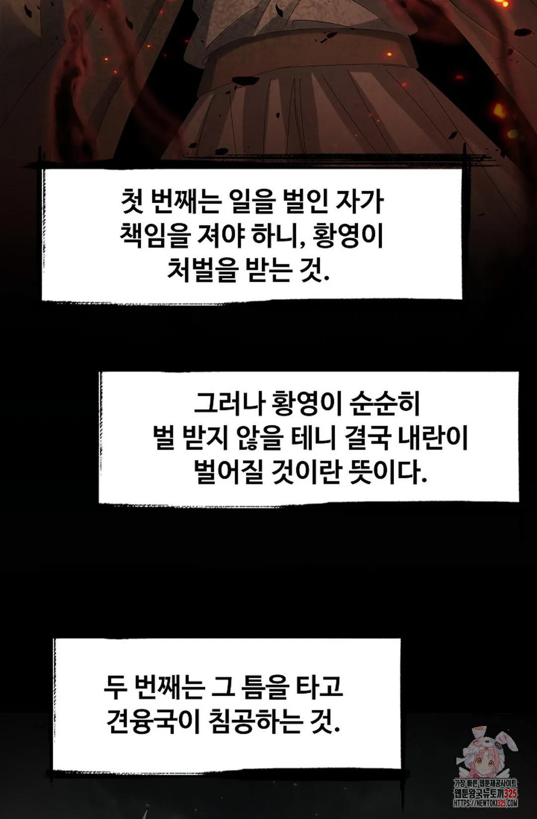 마황의 귀환 382화 58