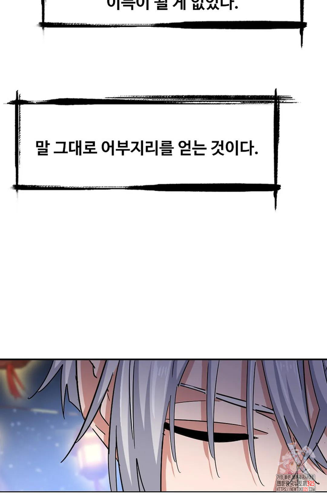 마황의 귀환 382화 61
