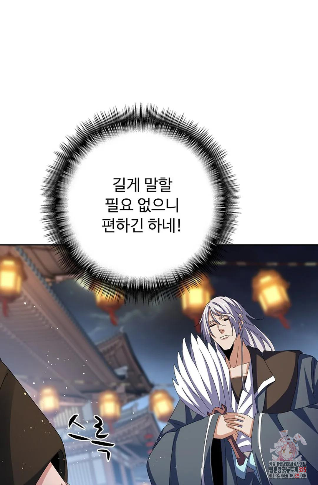 마황의 귀환 382화 62