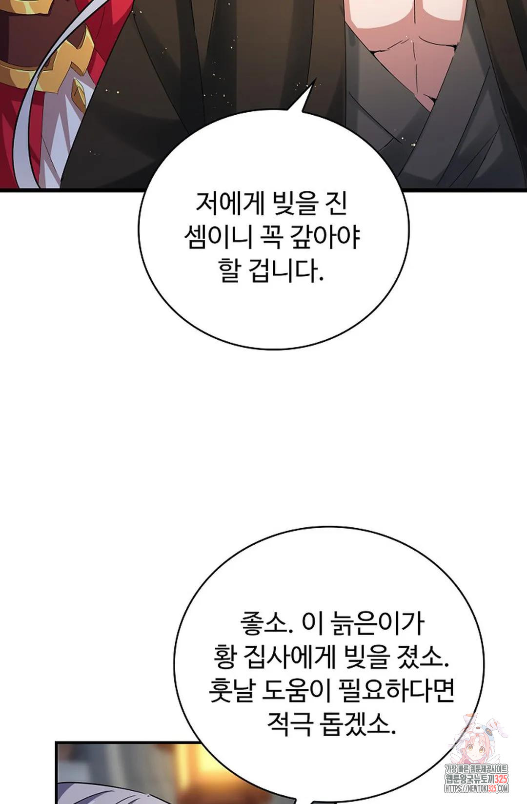 마황의 귀환 382화 65