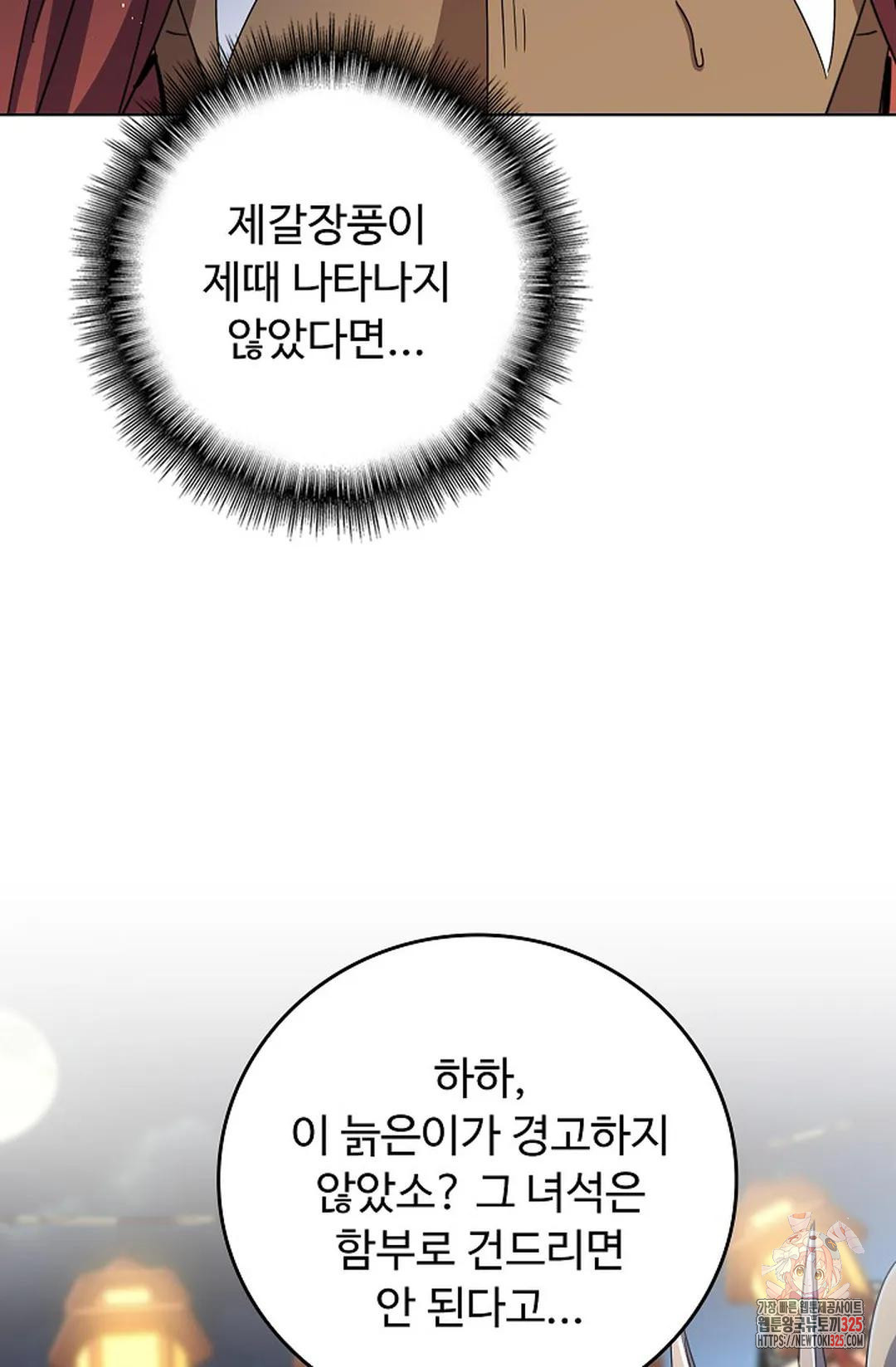 마황의 귀환 382화 74