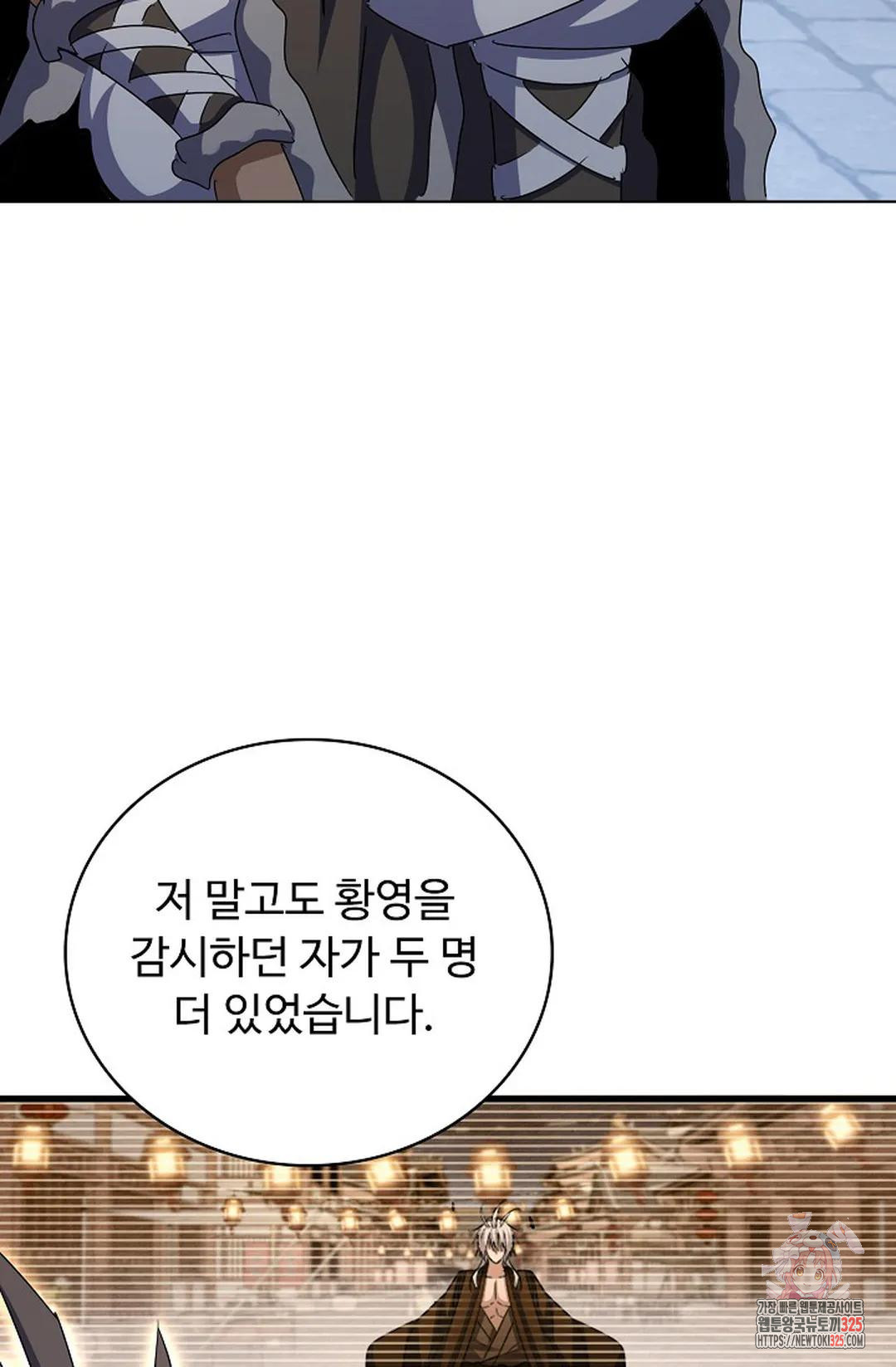 마황의 귀환 382화 83