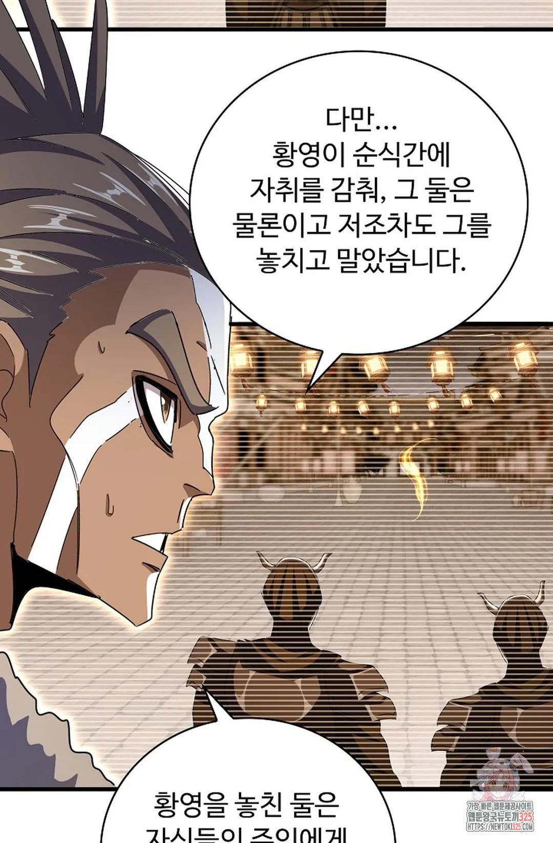 마황의 귀환 382화 84