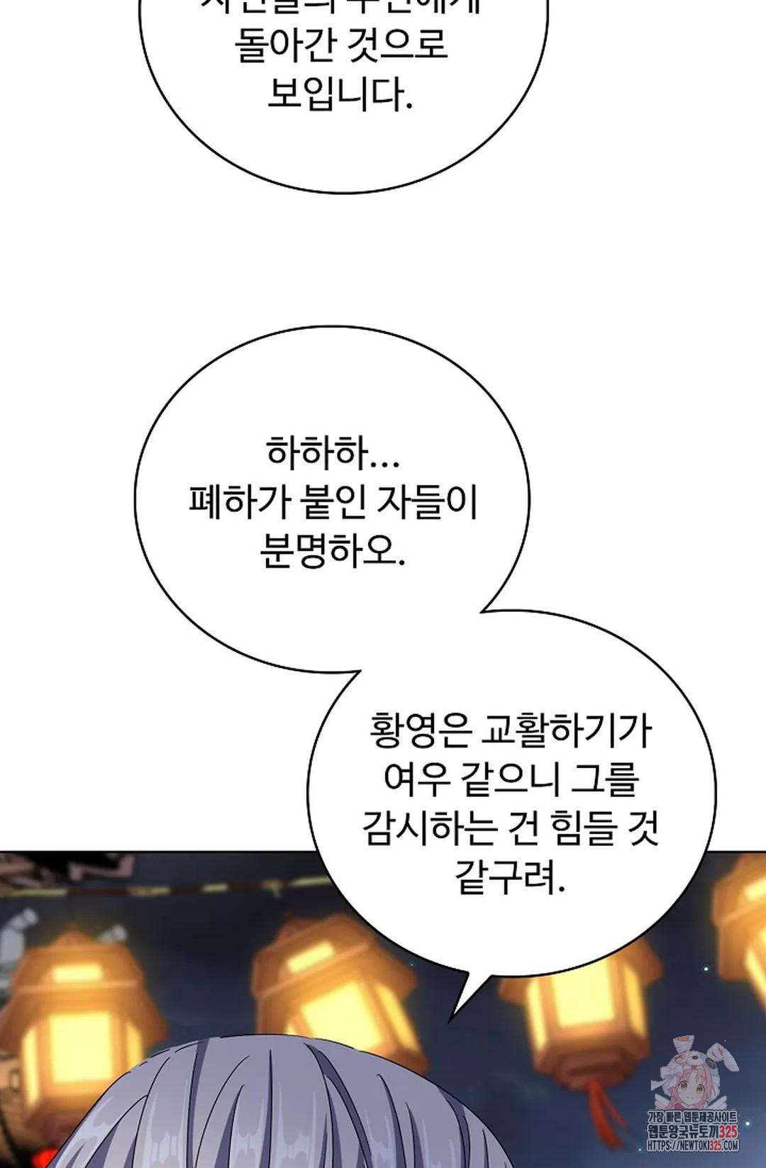마황의 귀환 382화 85