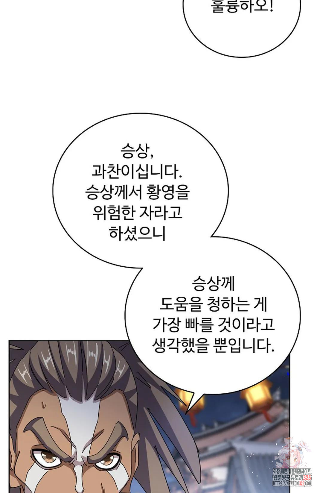 마황의 귀환 382화 88