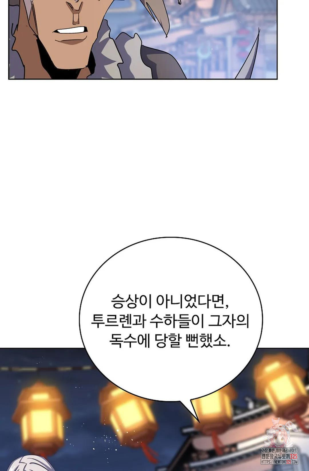 마황의 귀환 382화 89