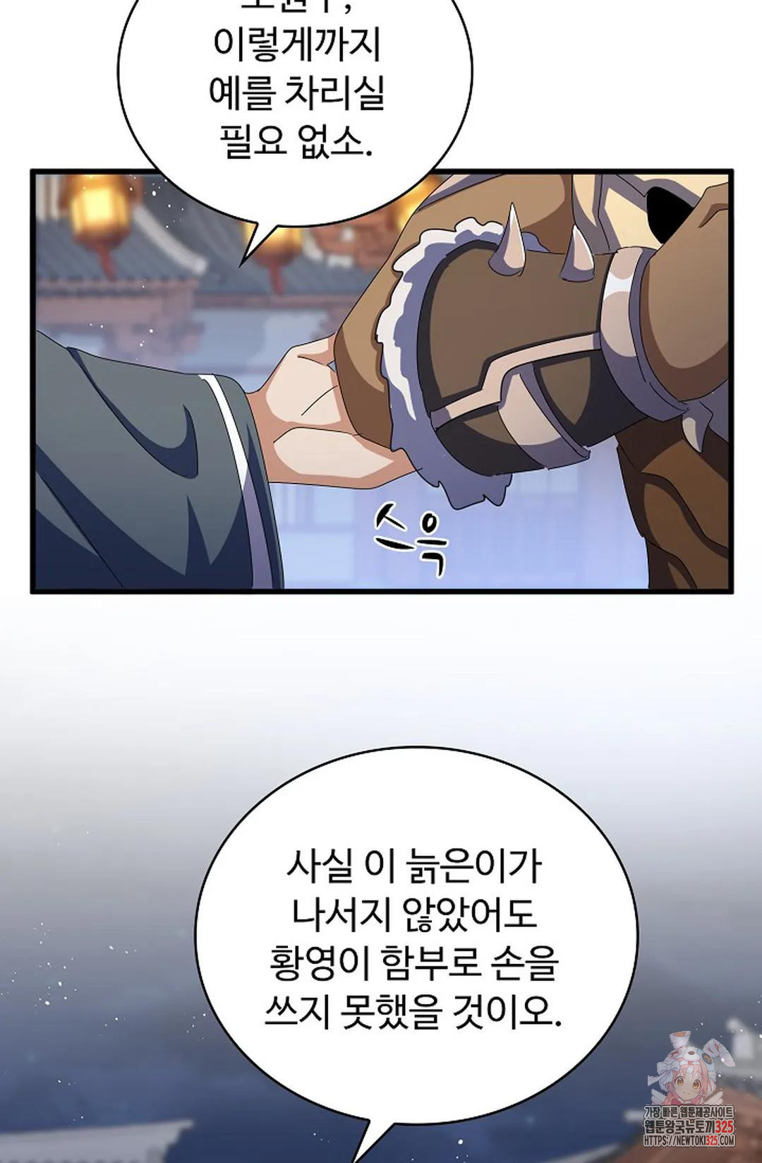 마황의 귀환 382화 91