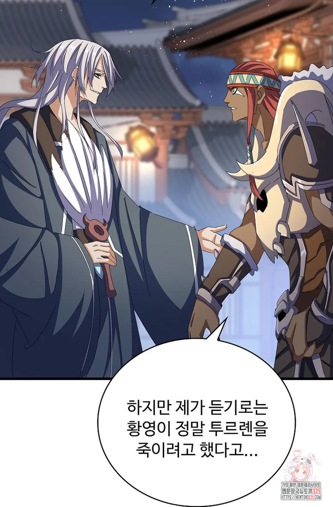 마황의 귀환 382화 92