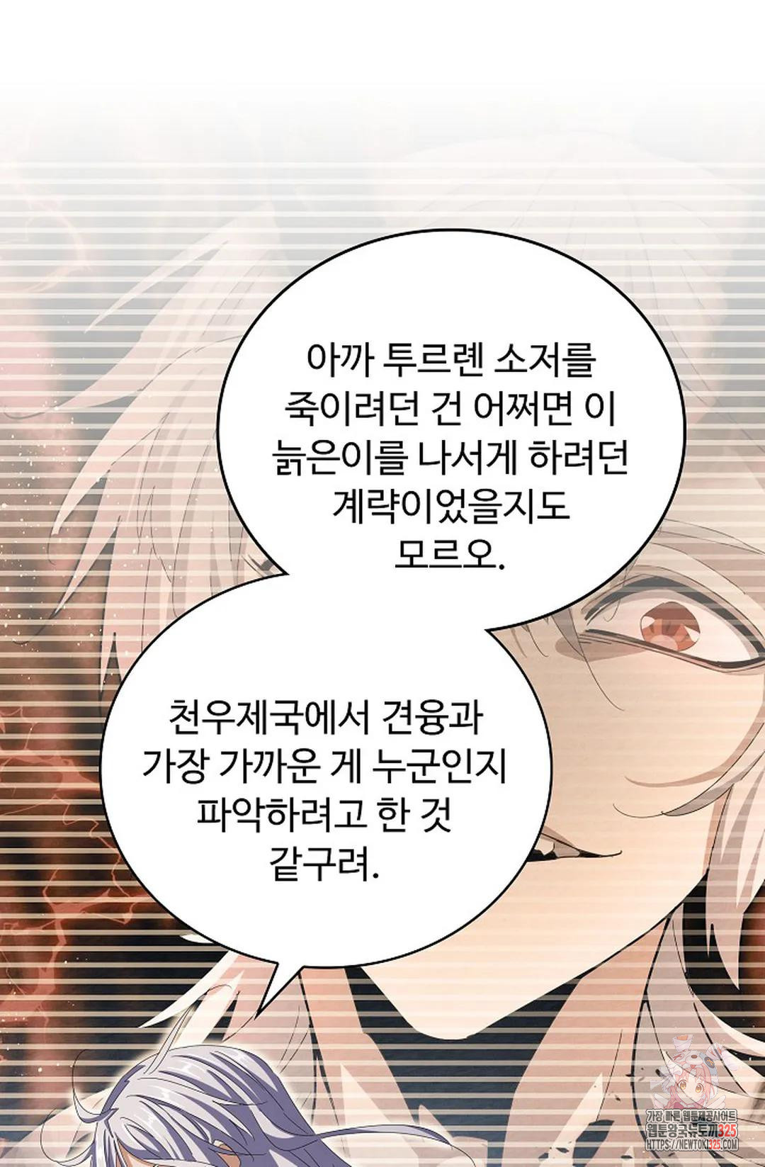 마황의 귀환 382화 94