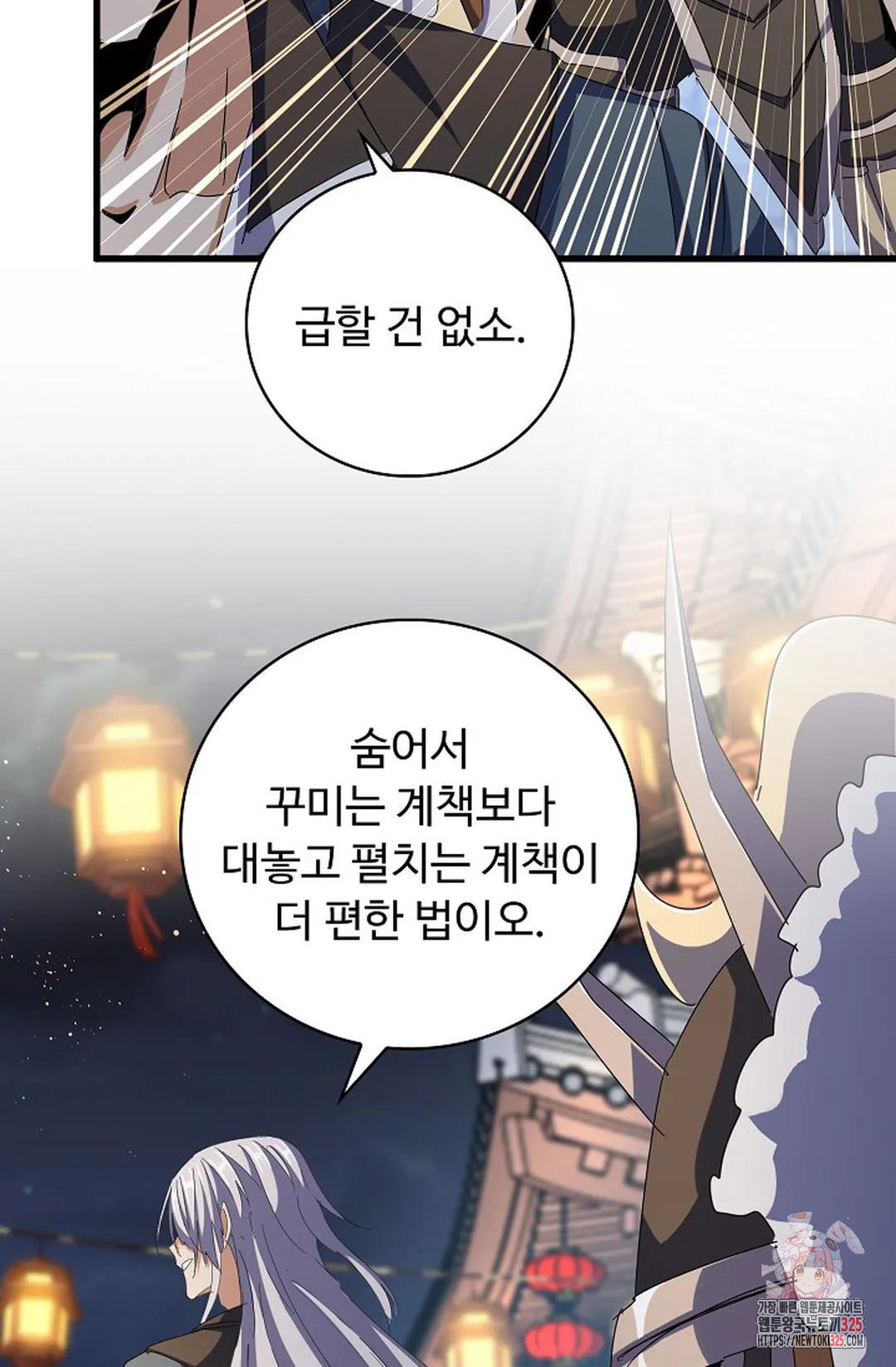 마황의 귀환 382화 97