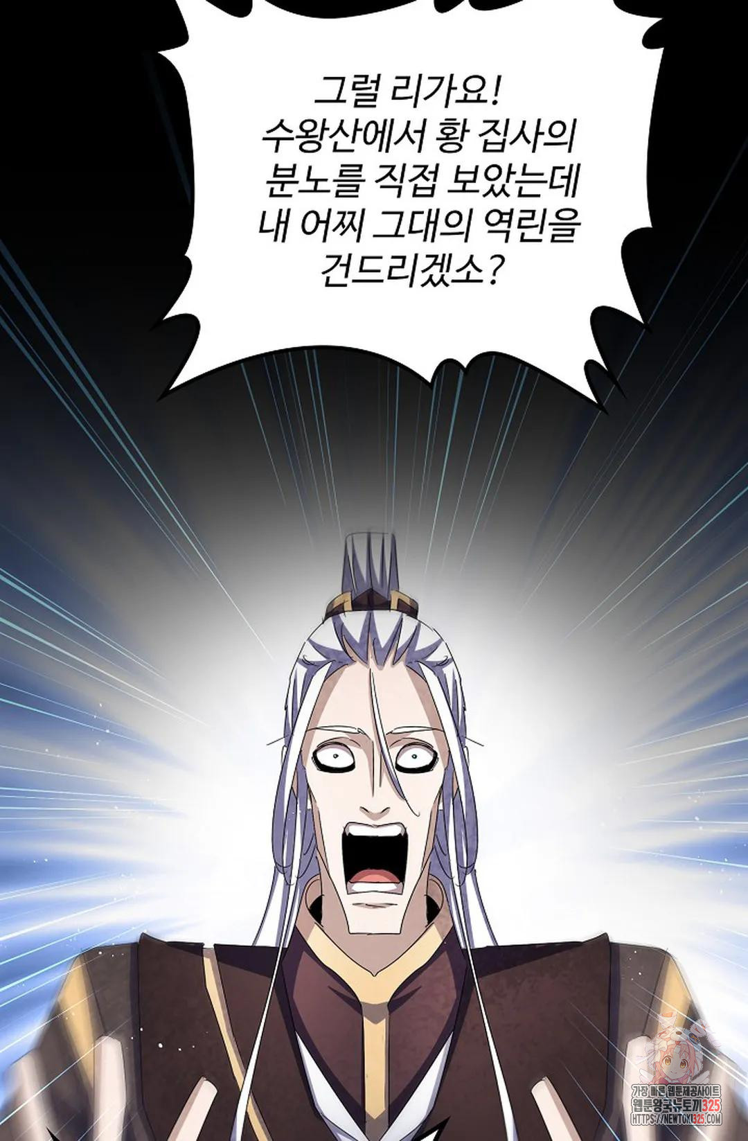 마황의 귀환 392화 5