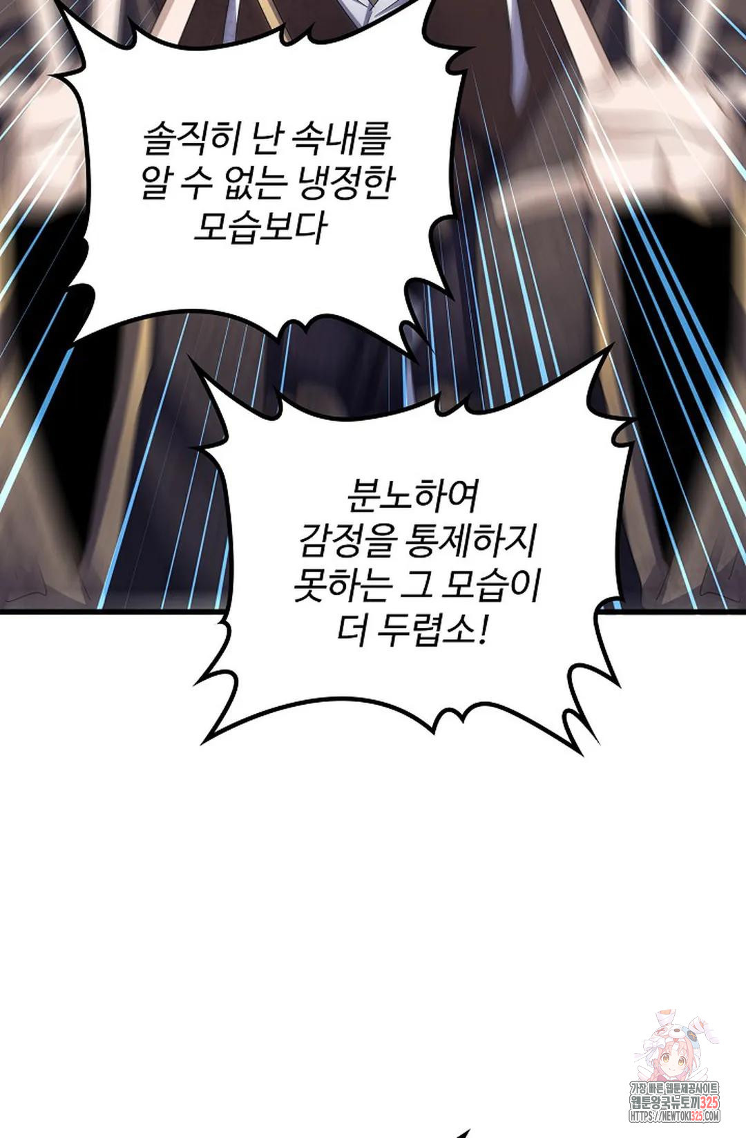 마황의 귀환 392화 6