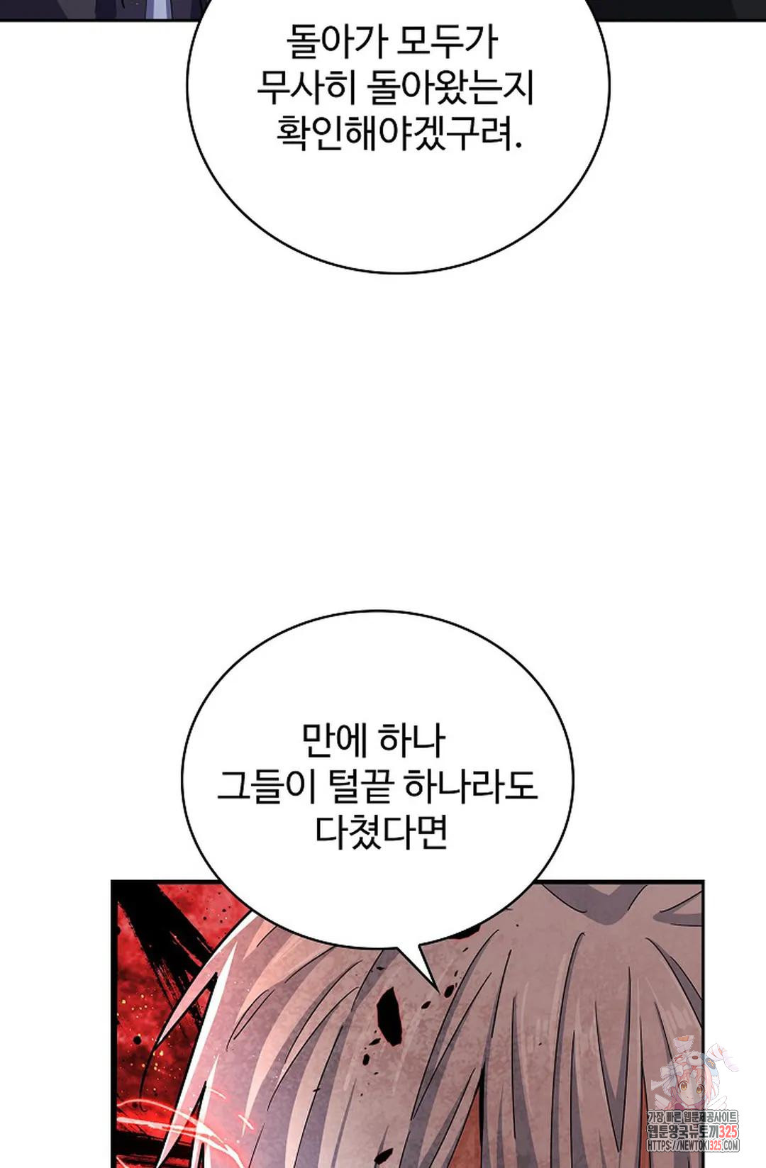 마황의 귀환 392화 15