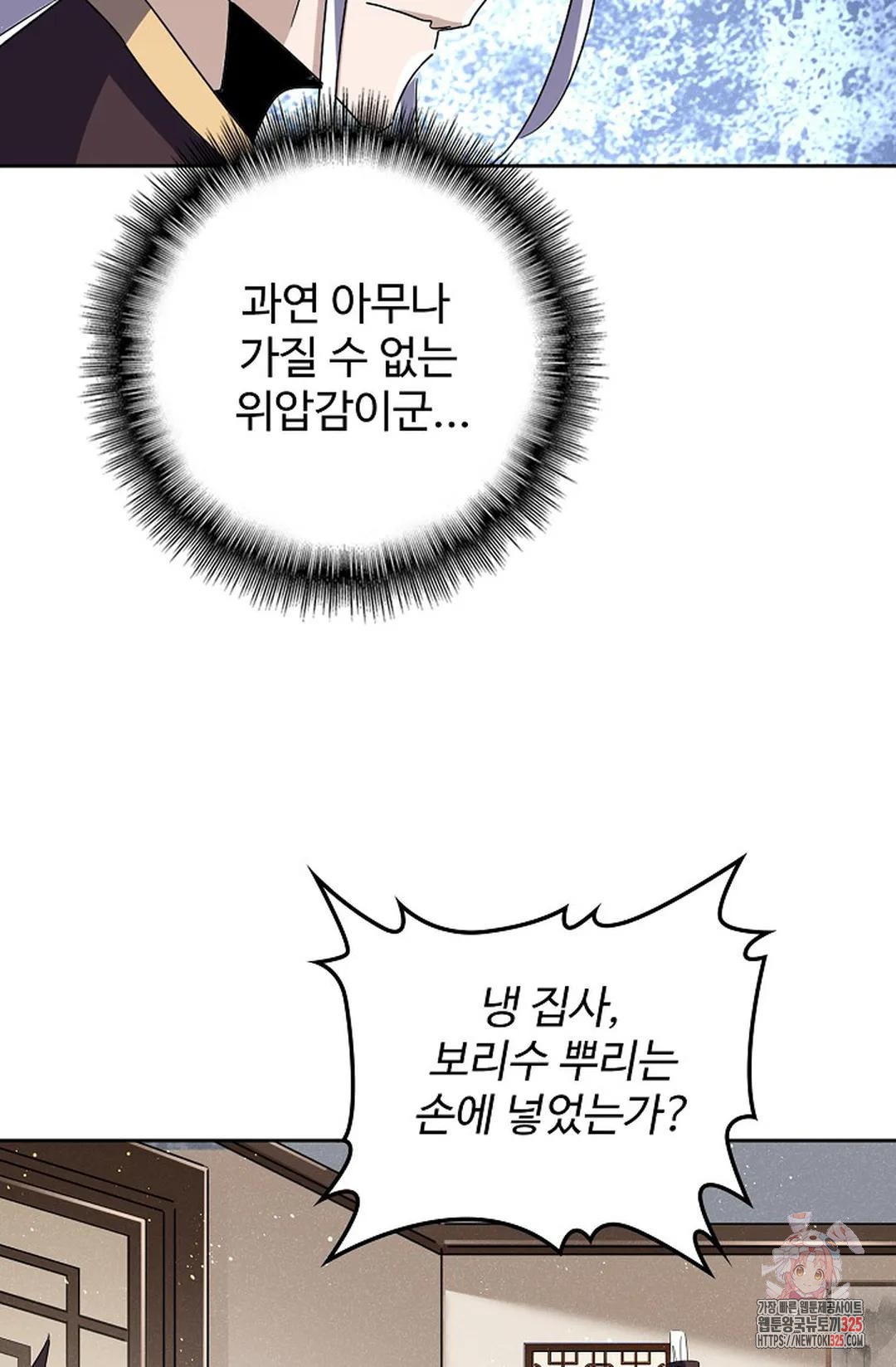 마황의 귀환 392화 20