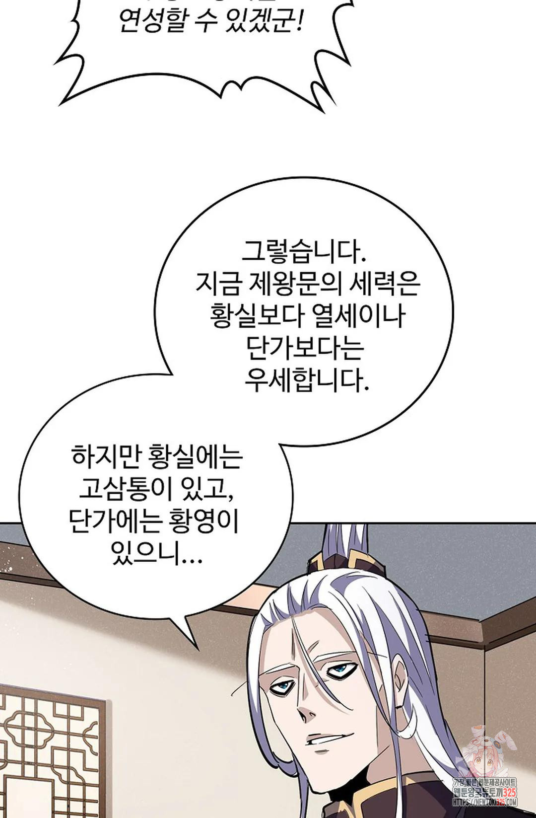 마황의 귀환 392화 23