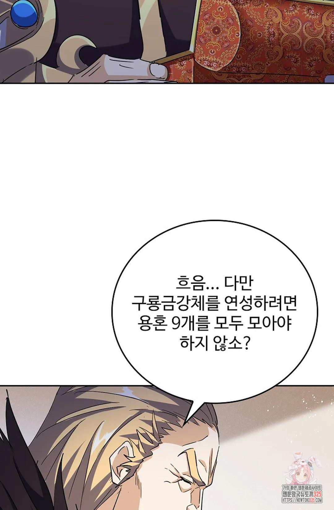 마황의 귀환 392화 26