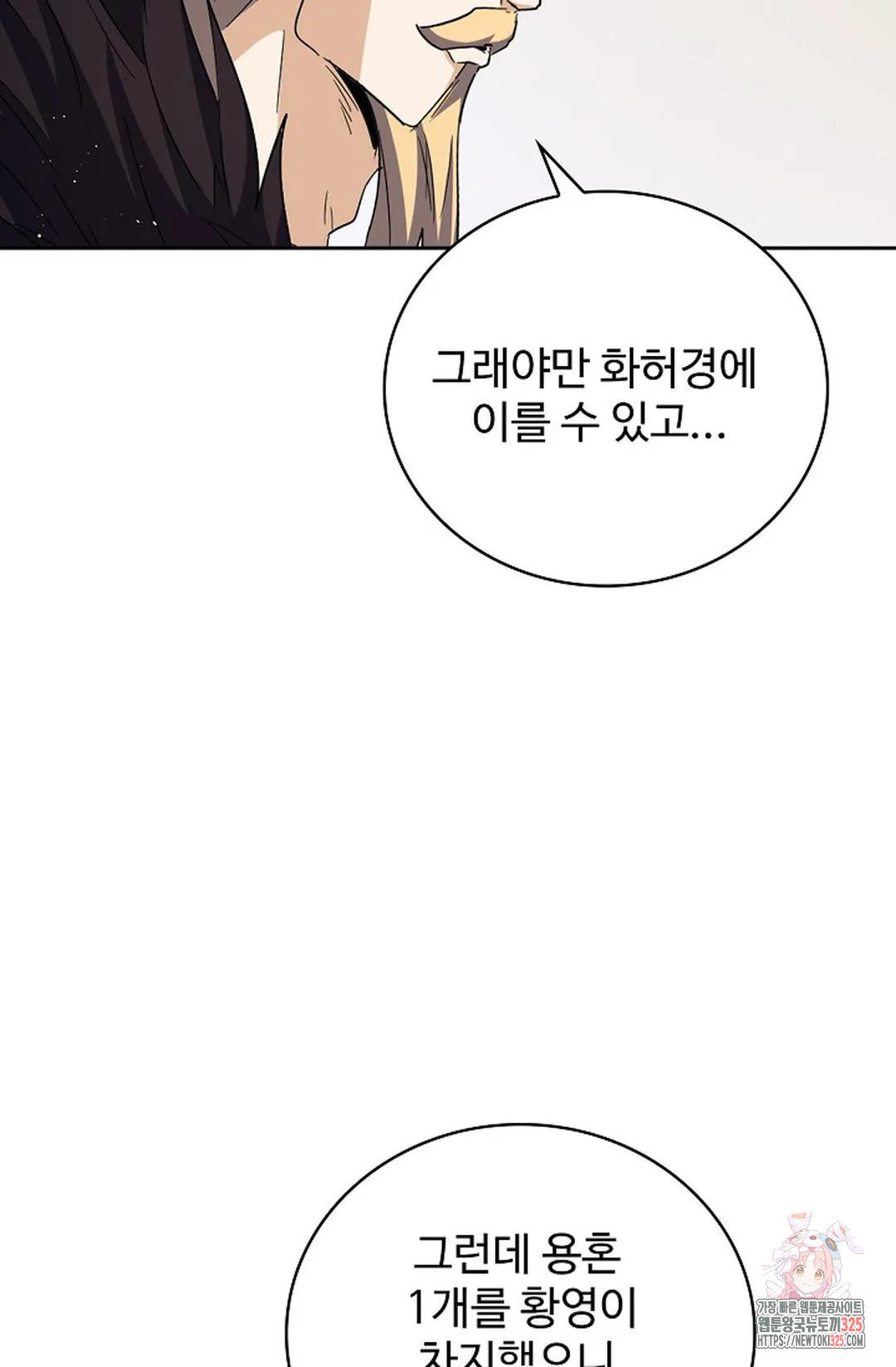마황의 귀환 392화 27
