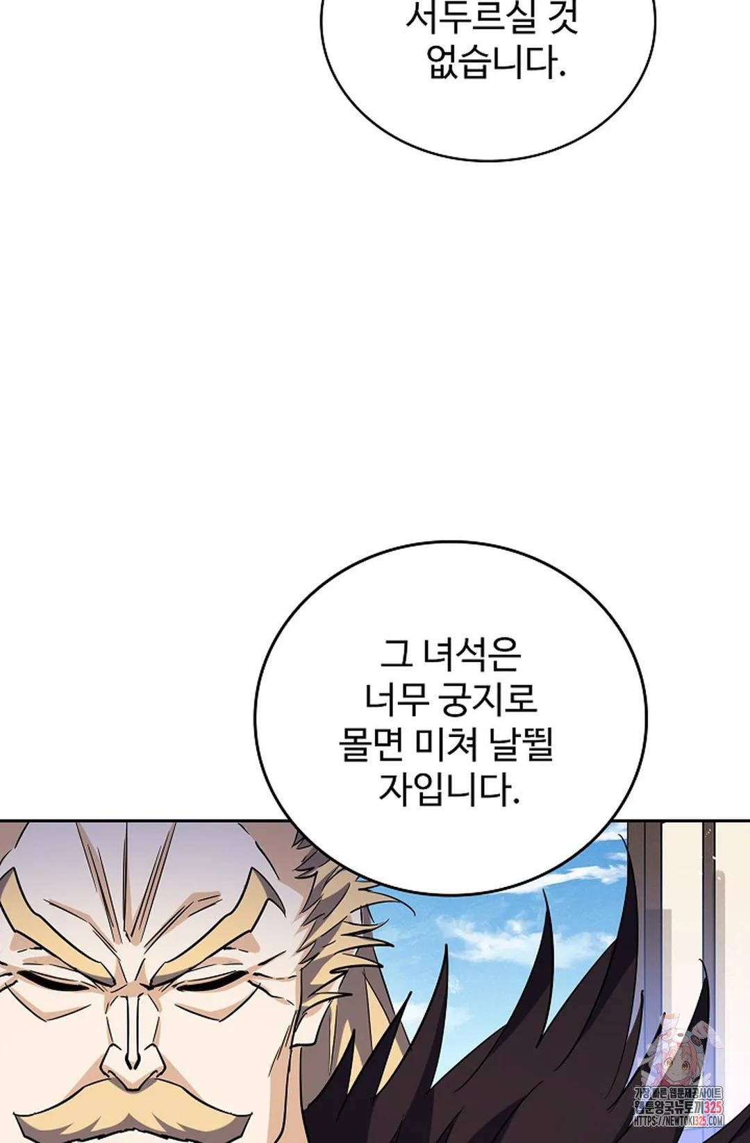 마황의 귀환 392화 29