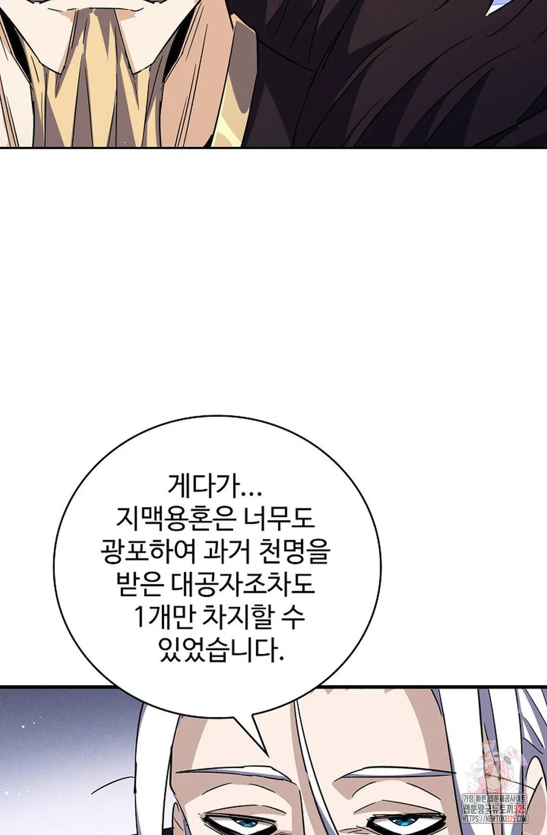 마황의 귀환 392화 30