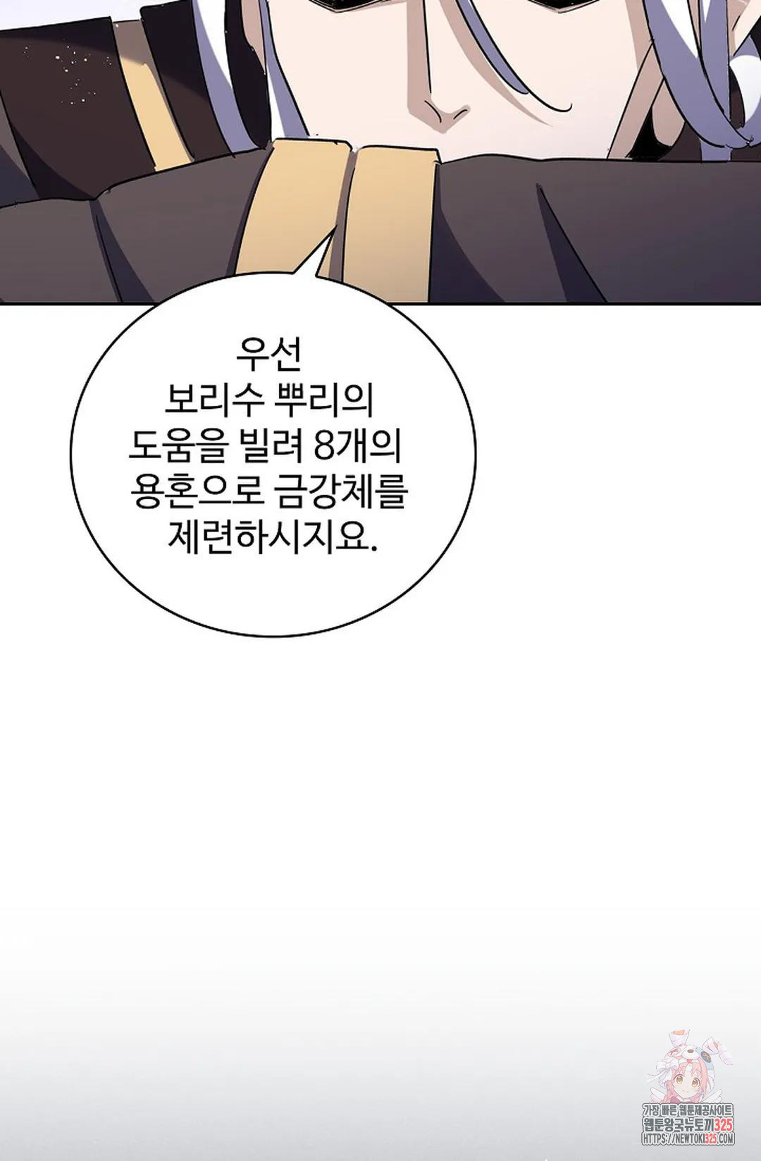 마황의 귀환 392화 31