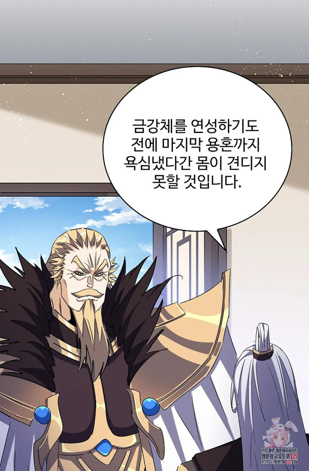 마황의 귀환 392화 32