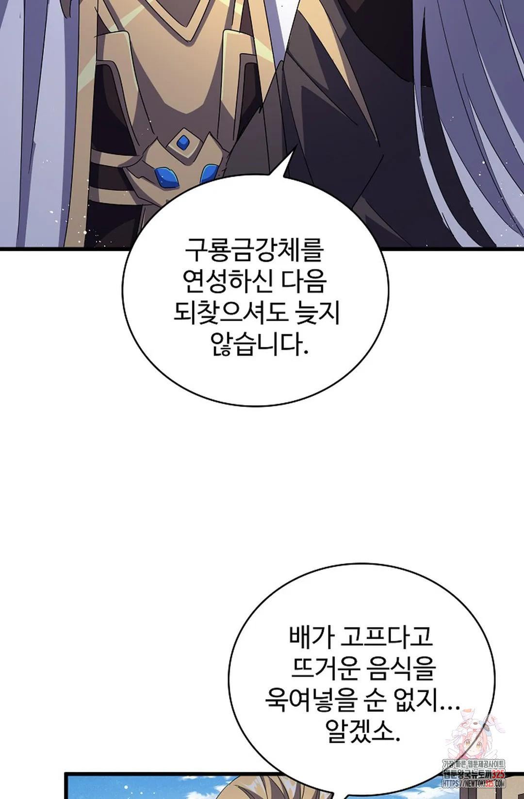 마황의 귀환 392화 33