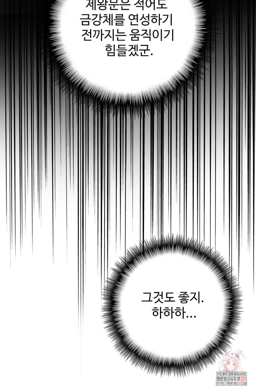 마황의 귀환 392화 39