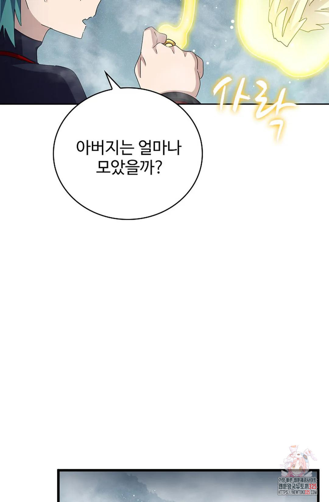 마황의 귀환 392화 54