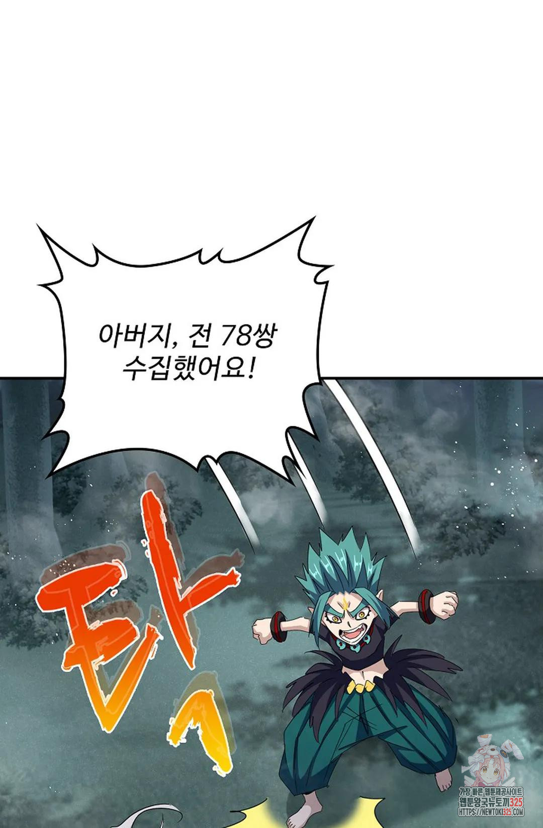마황의 귀환 392화 63