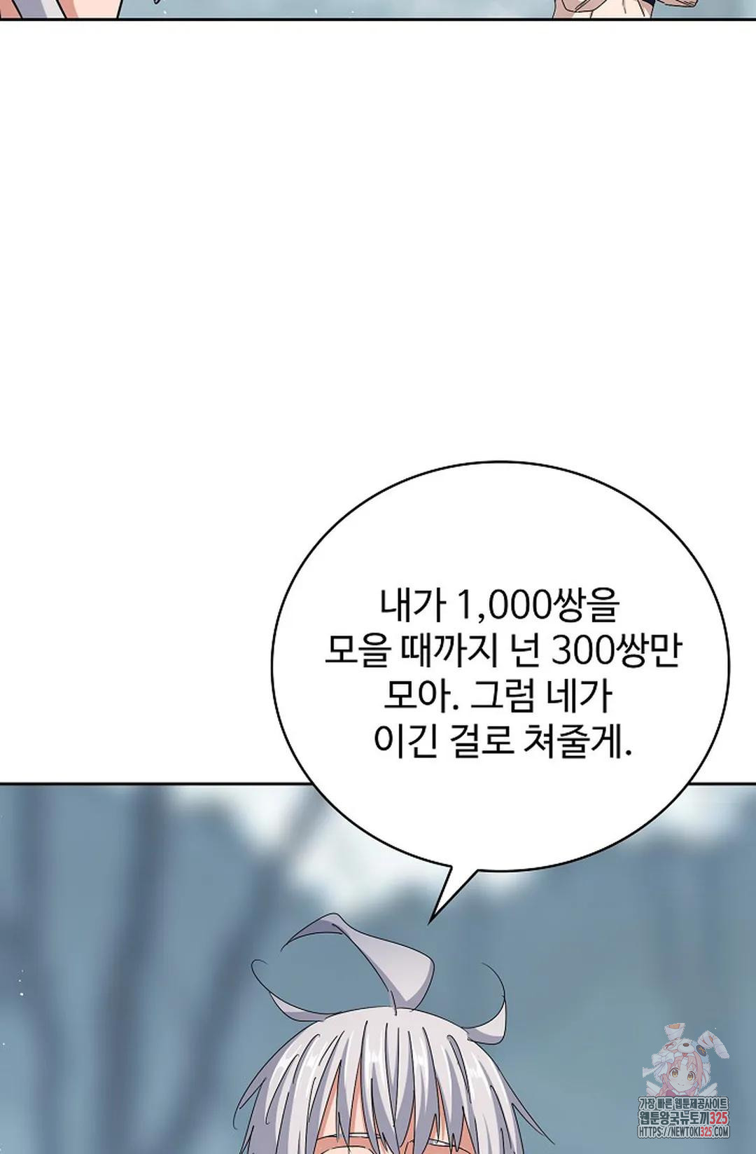 마황의 귀환 392화 69
