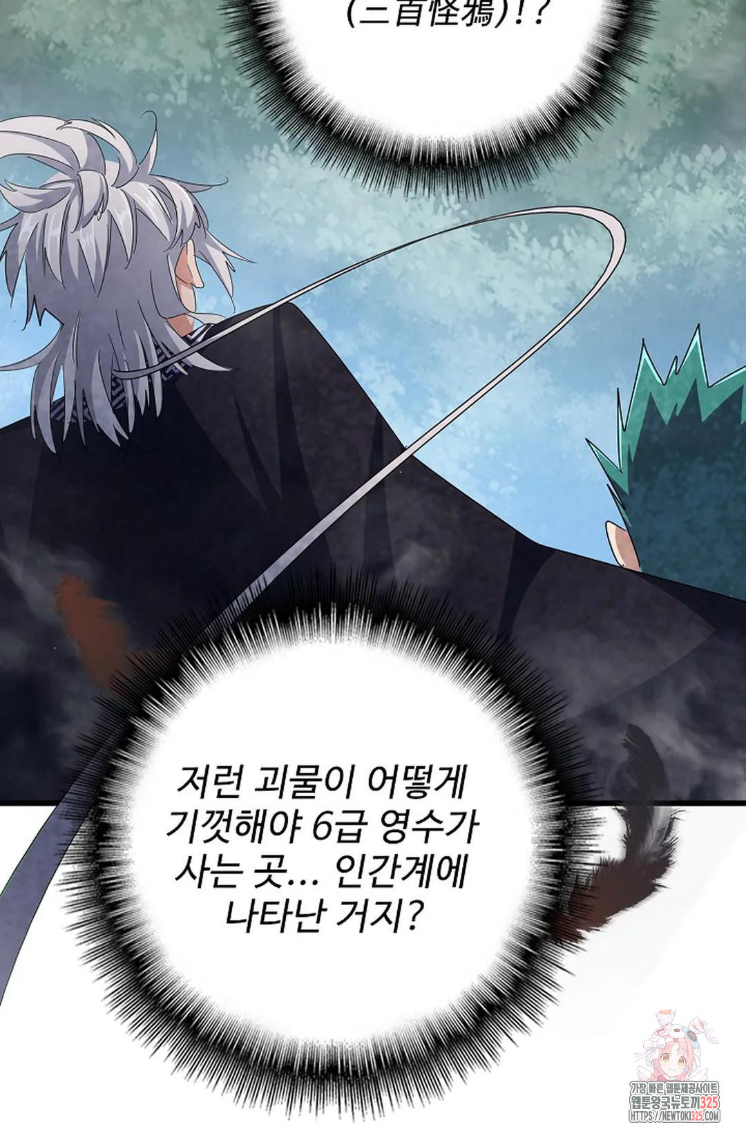 마황의 귀환 392화 81