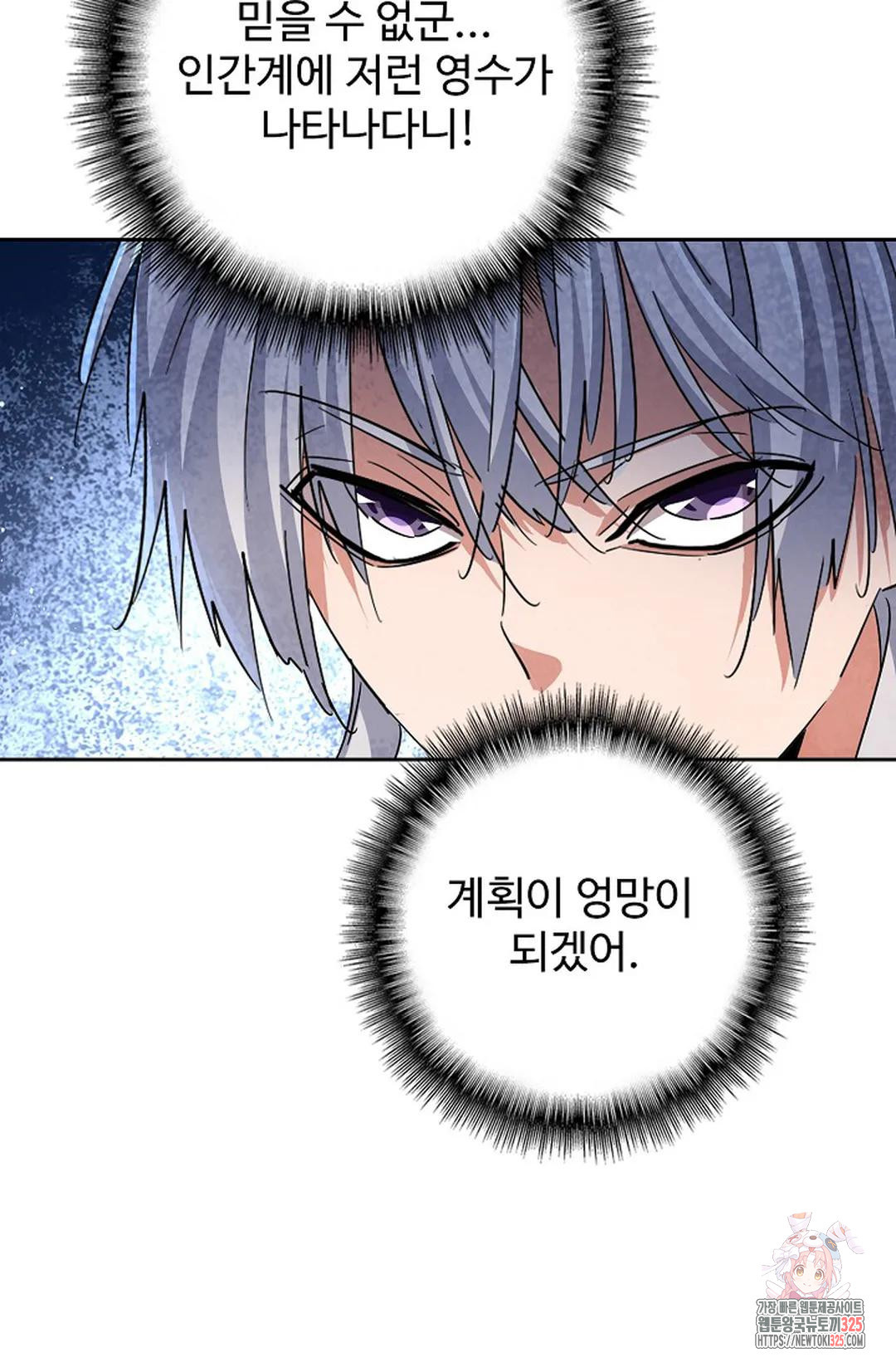 마황의 귀환 392화 85