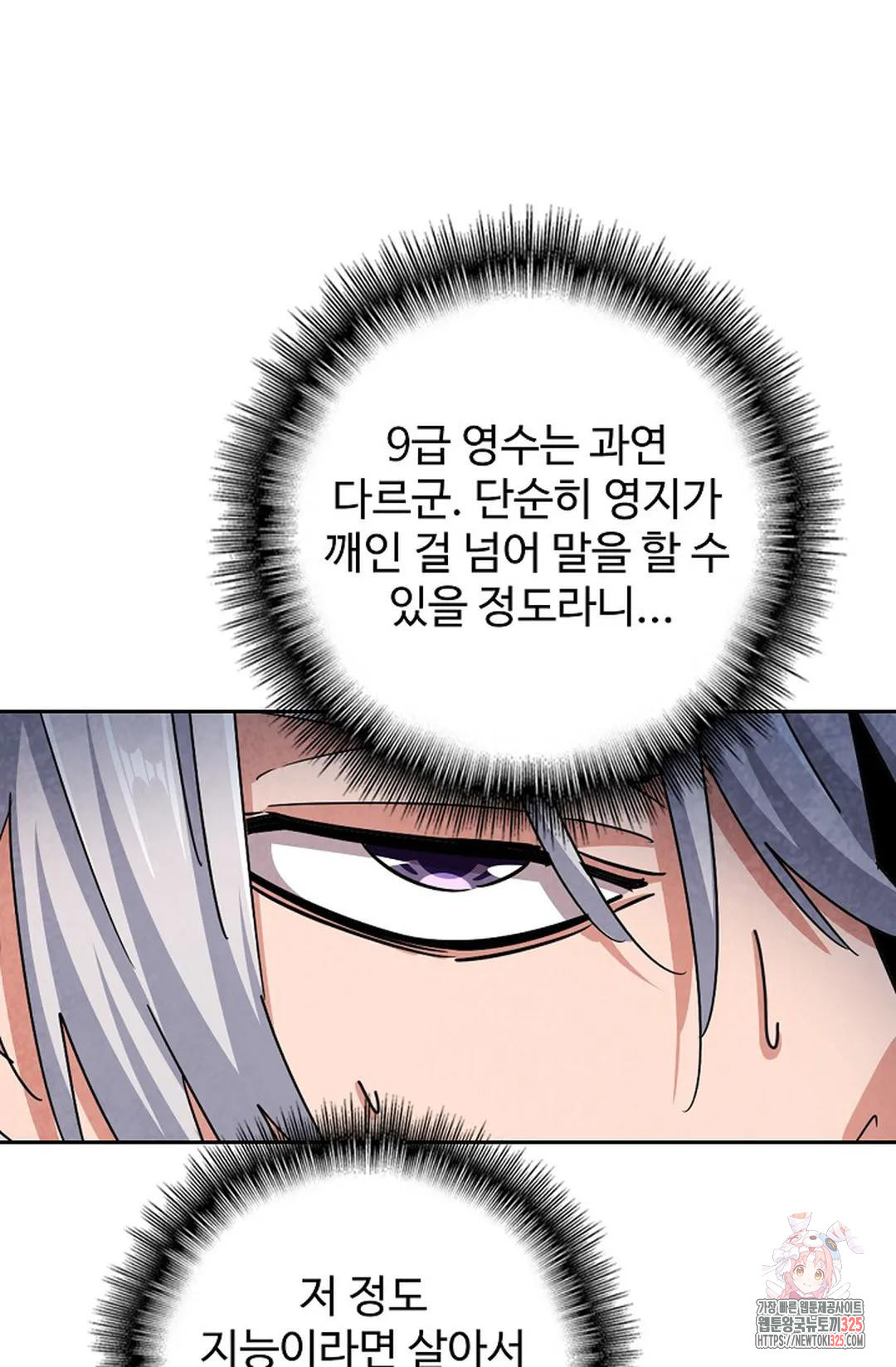 마황의 귀환 392화 98