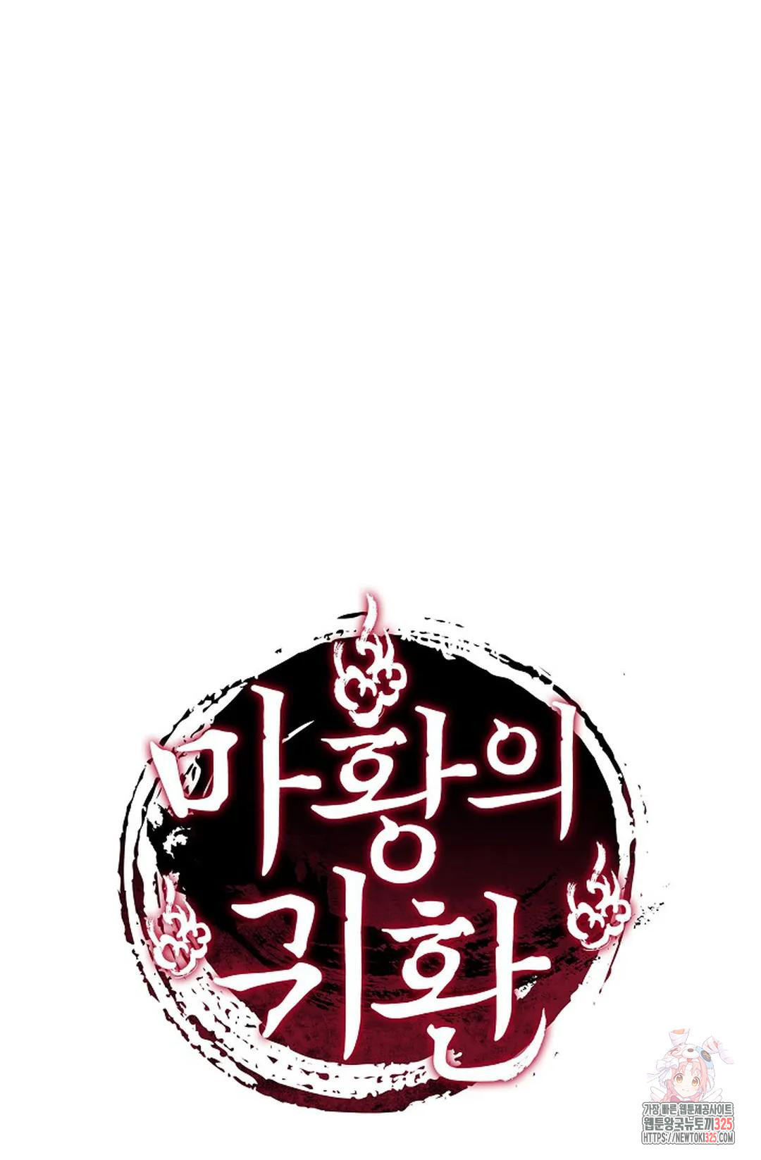 마황의 귀환 392화 101