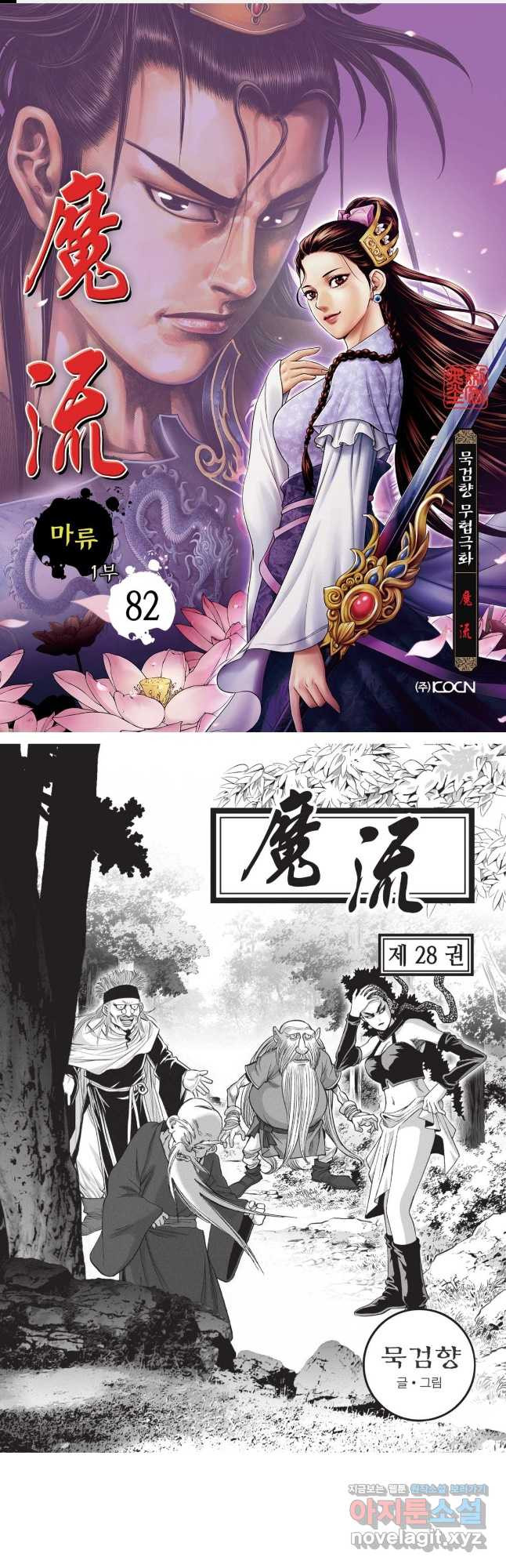 마류 1부 82화 1