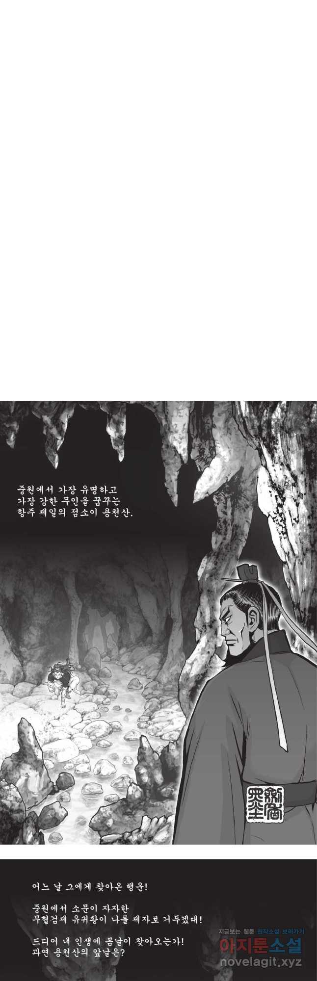 마류 1부 82화 2