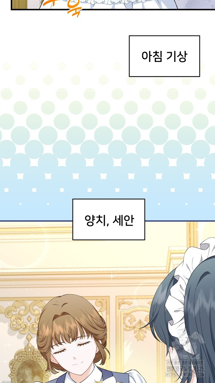 S급 아기 황녀님이 너무 강해 13화 5