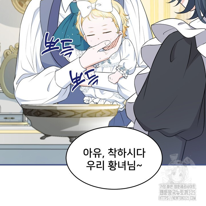 S급 아기 황녀님이 너무 강해 13화 6