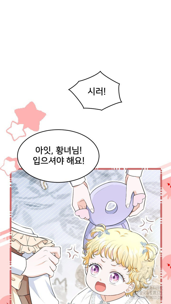 S급 아기 황녀님이 너무 강해 13화 7