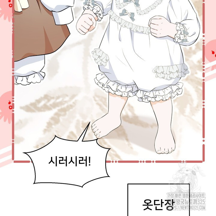 S급 아기 황녀님이 너무 강해 13화 8