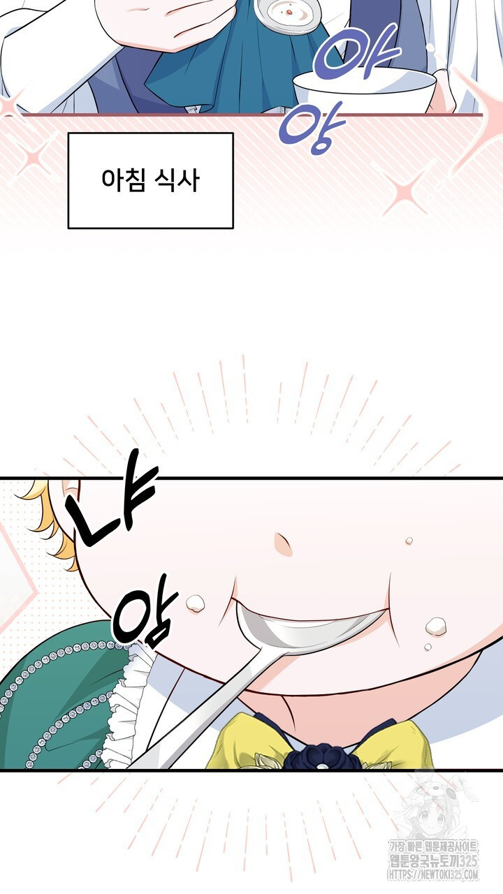 S급 아기 황녀님이 너무 강해 13화 11