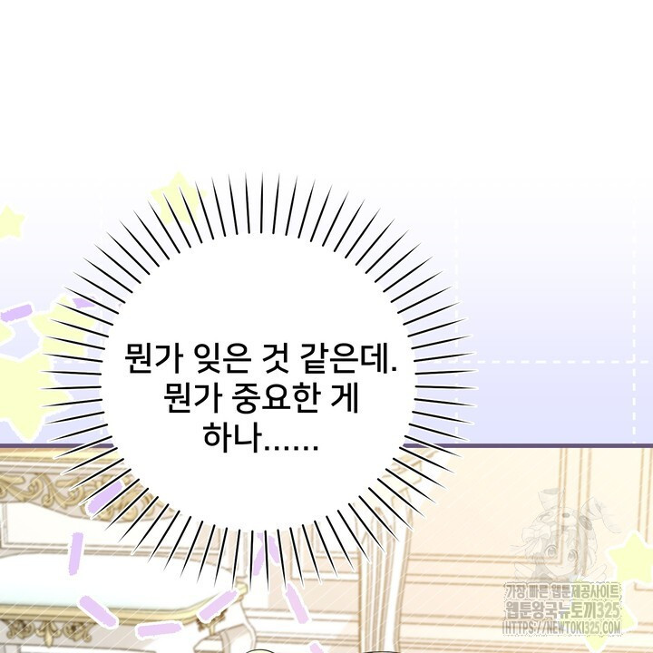 S급 아기 황녀님이 너무 강해 13화 12