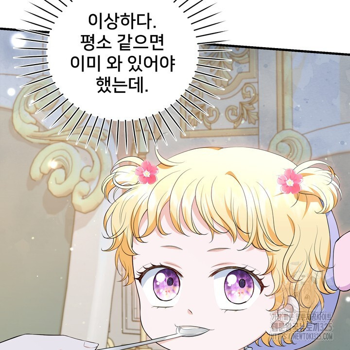 S급 아기 황녀님이 너무 강해 13화 20