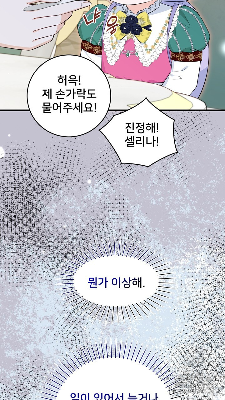 S급 아기 황녀님이 너무 강해 13화 21