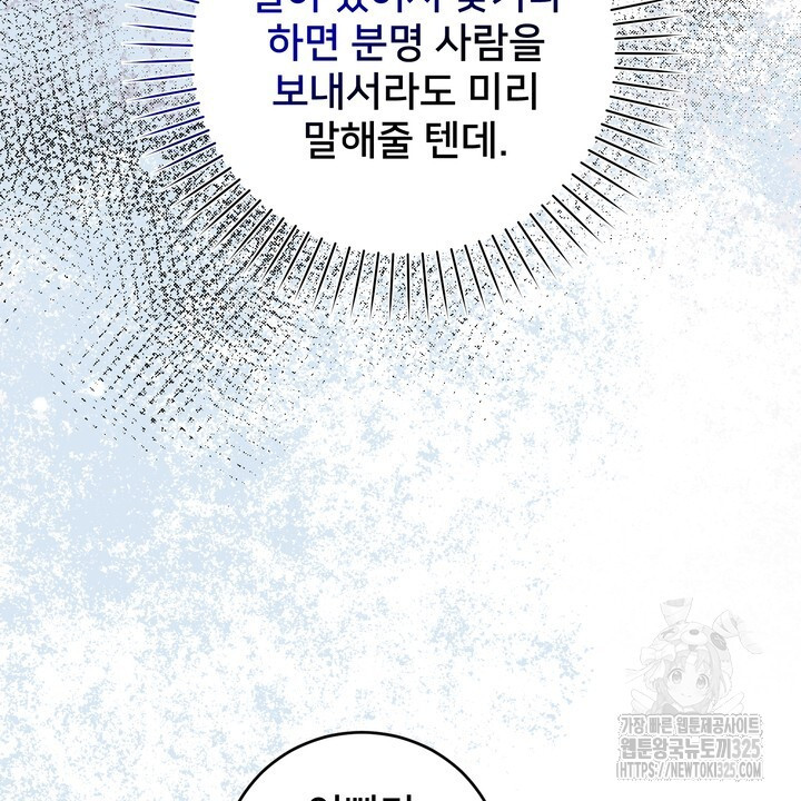 S급 아기 황녀님이 너무 강해 13화 22