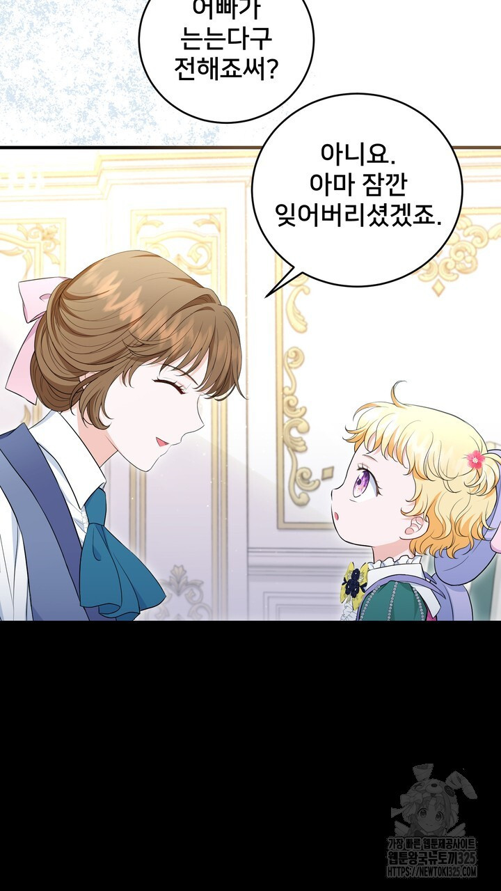 S급 아기 황녀님이 너무 강해 13화 23