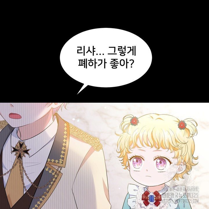 S급 아기 황녀님이 너무 강해 13화 24