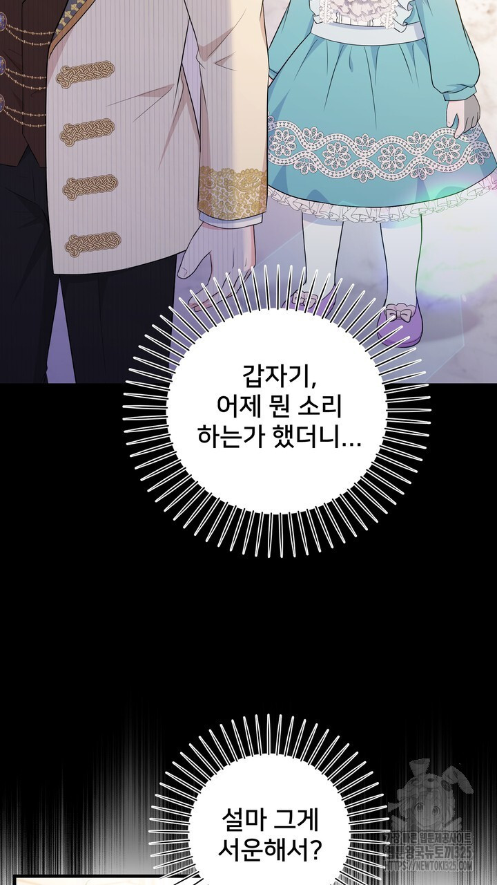 S급 아기 황녀님이 너무 강해 13화 25
