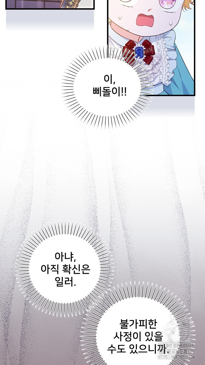 S급 아기 황녀님이 너무 강해 13화 27