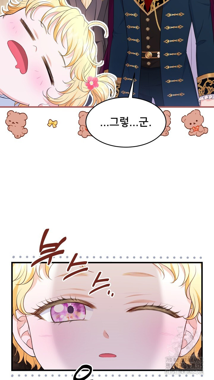 S급 아기 황녀님이 너무 강해 13화 41